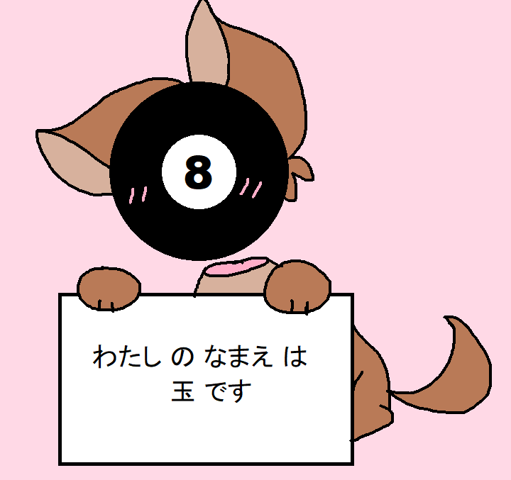 Watashi No Namae Wa Desu